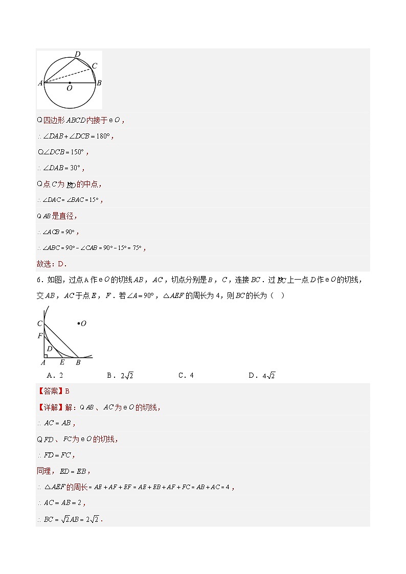 九年级数学第三次月考卷（全解全析）（江苏通用）第3页