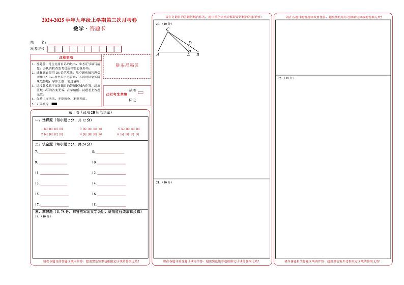 九年级数学第三次月考卷（答题卡A3）PDF版第1页