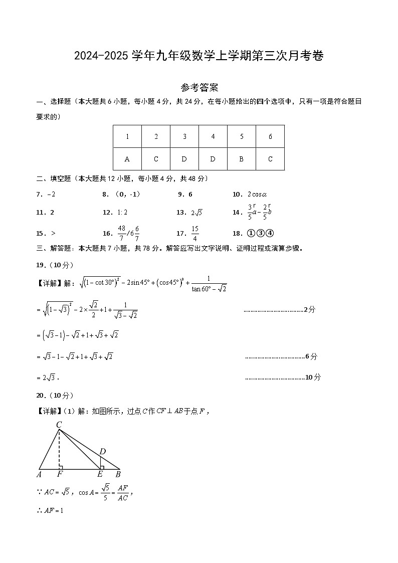 九年级数学第三次月考卷（参考答案）第1页