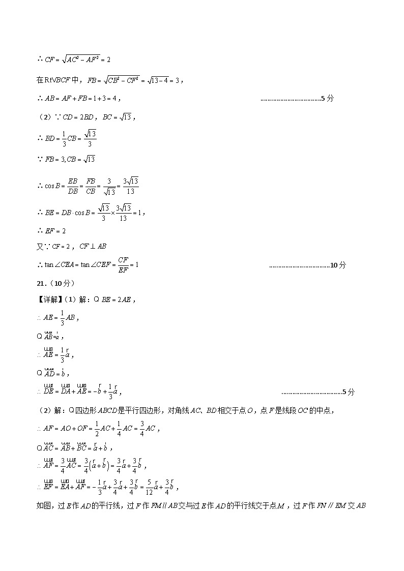 九年级数学第三次月考卷（参考答案）第2页