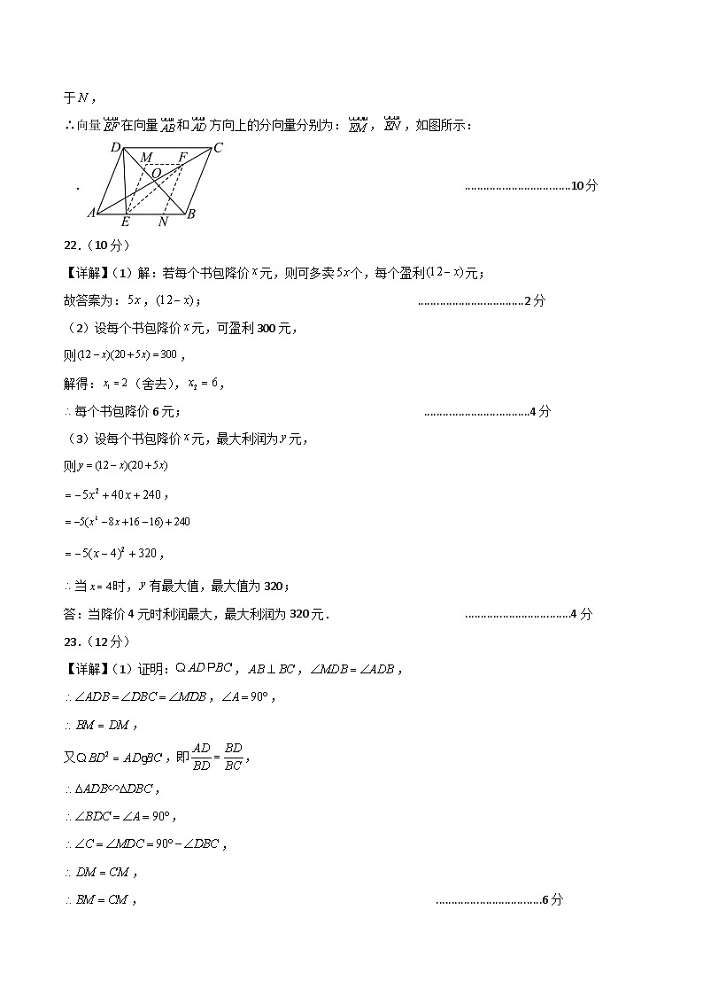 九年级数学第三次月考卷（参考答案）第3页