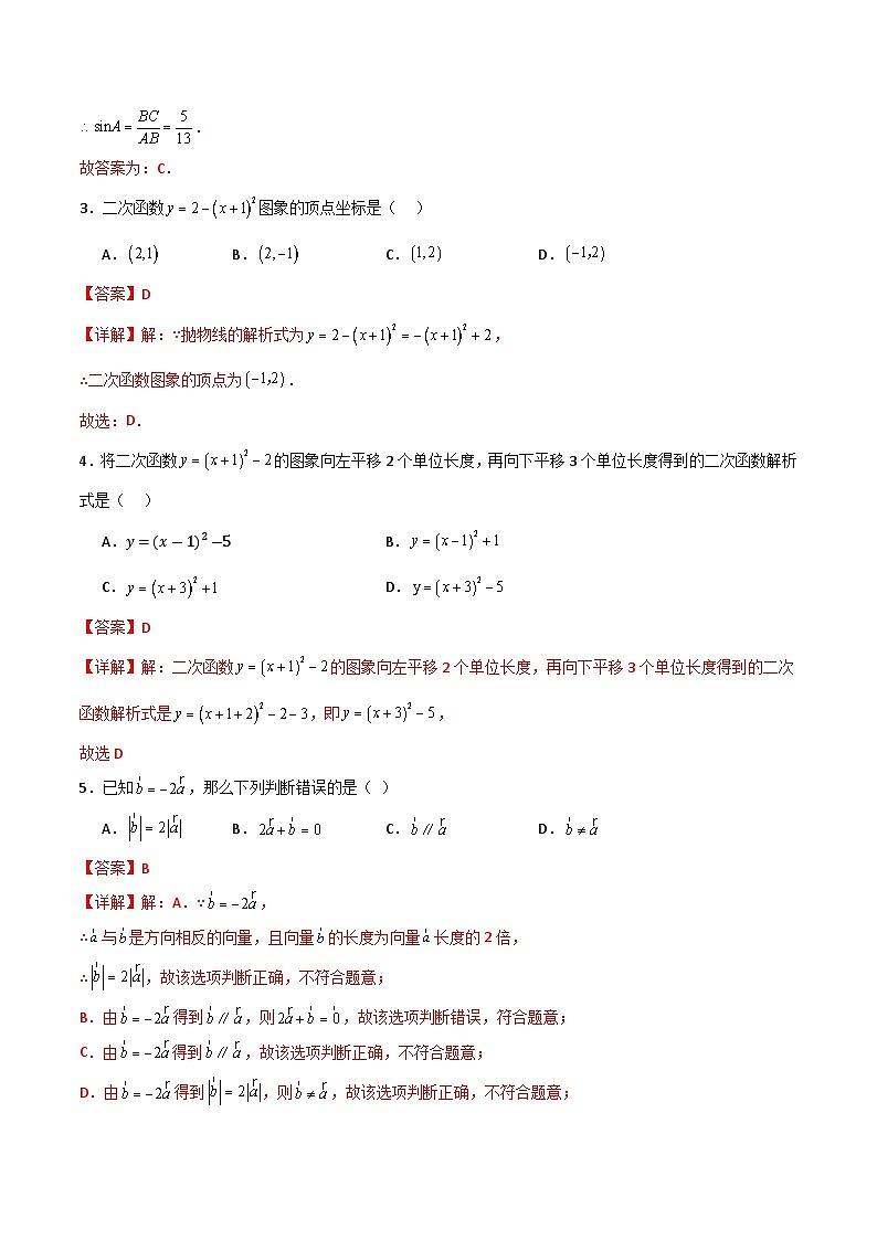 九年级数学第三次月考卷（全解全析）第2页
