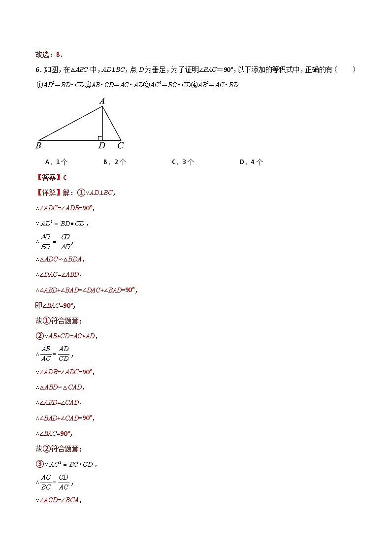 九年级数学第三次月考卷（全解全析）第3页