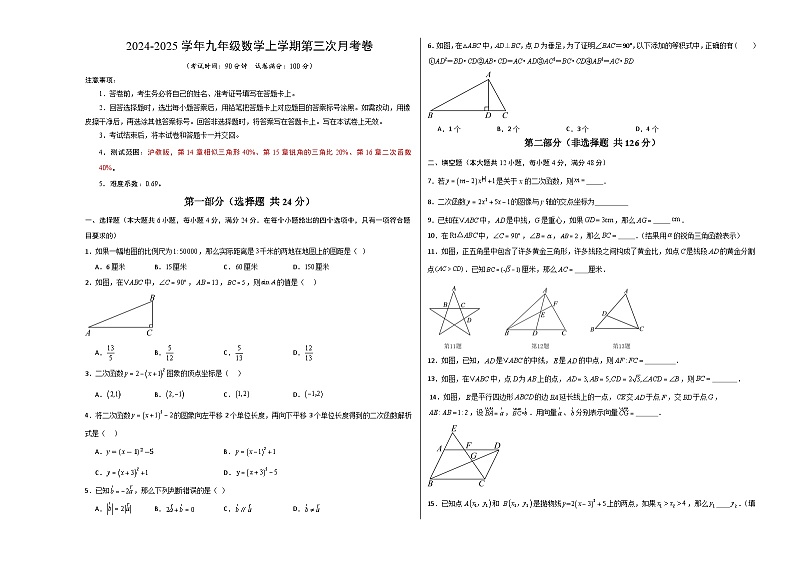 九年级数学第三次月考卷（考试版A3）第1页