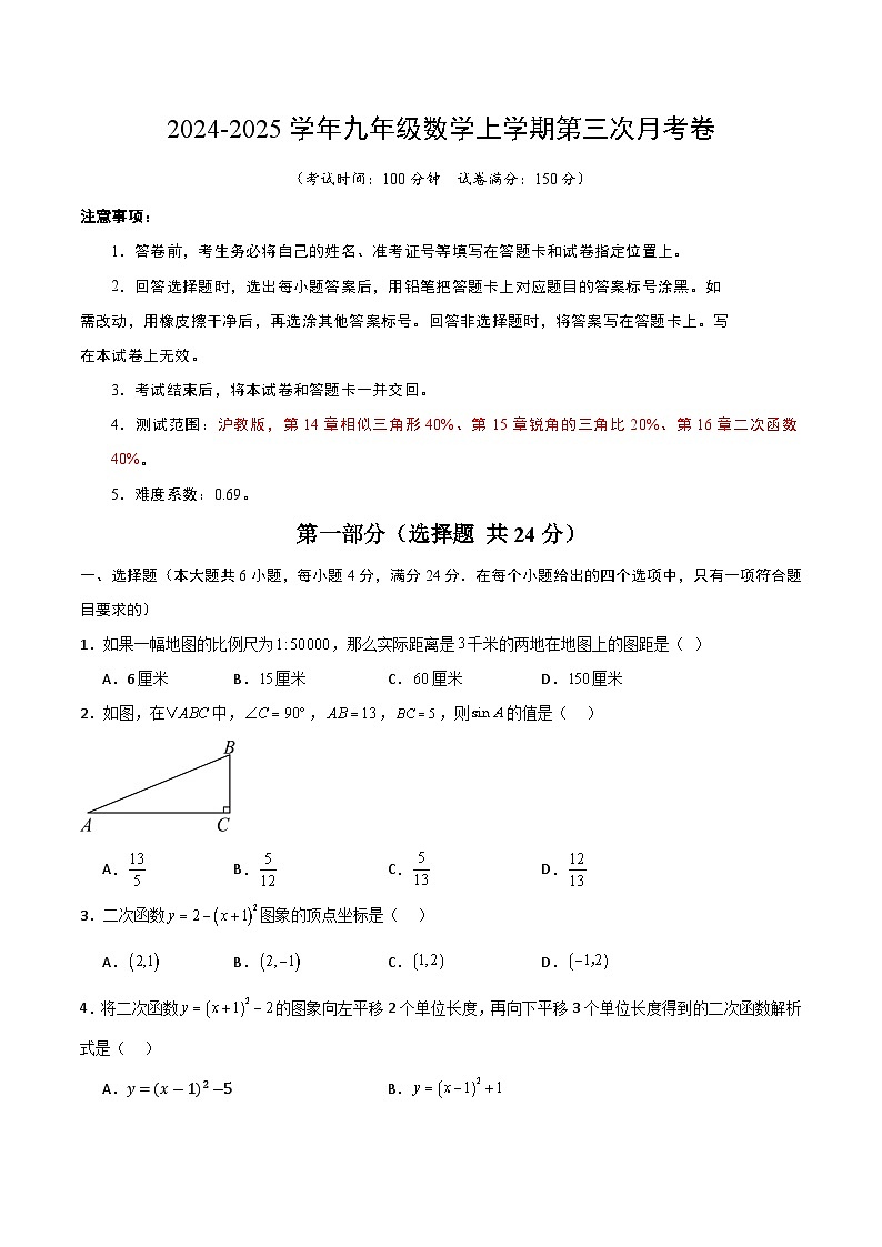 九年级数学第三次月考卷（考试版A4）第1页
