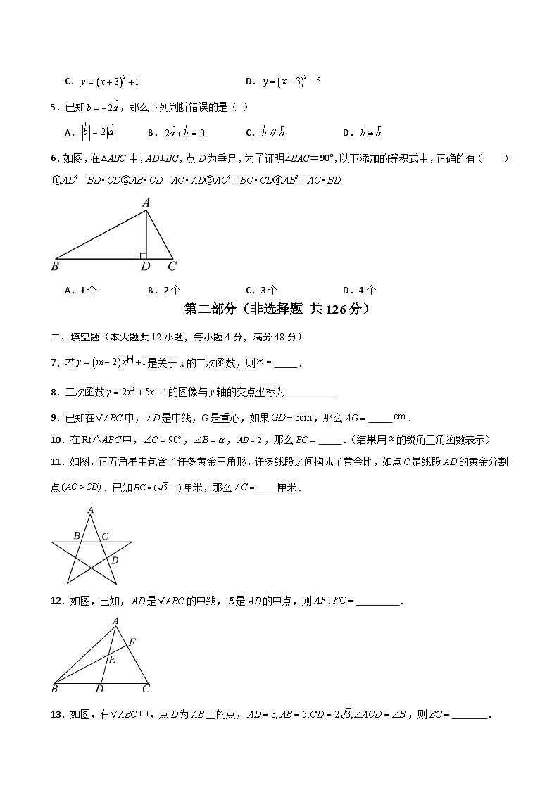 九年级数学第三次月考卷（考试版A4）第2页
