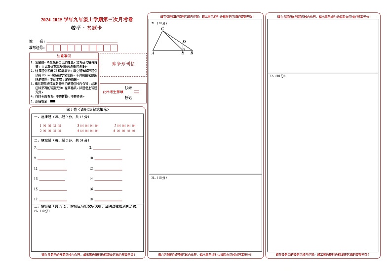 九年级数学第三次月考卷（答题卡A3）第1页