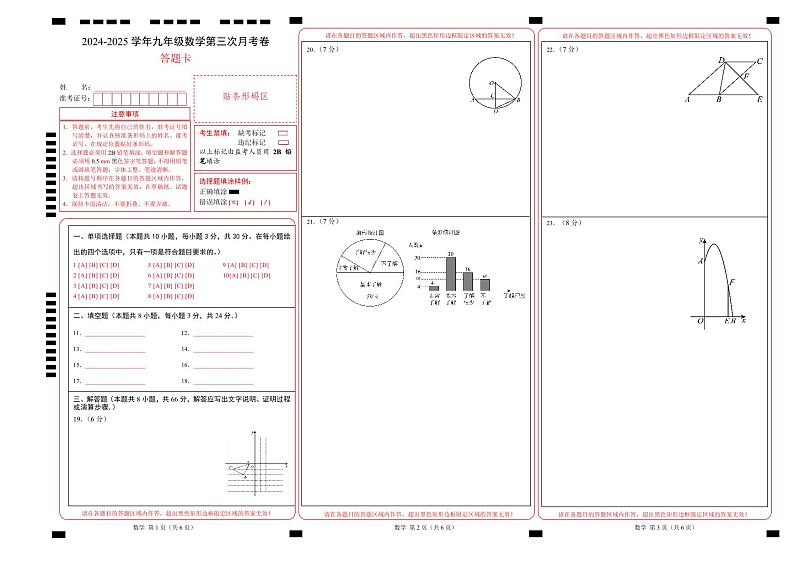 九年级数学第三次月考卷（答题卡）（人教版五四制）第1页