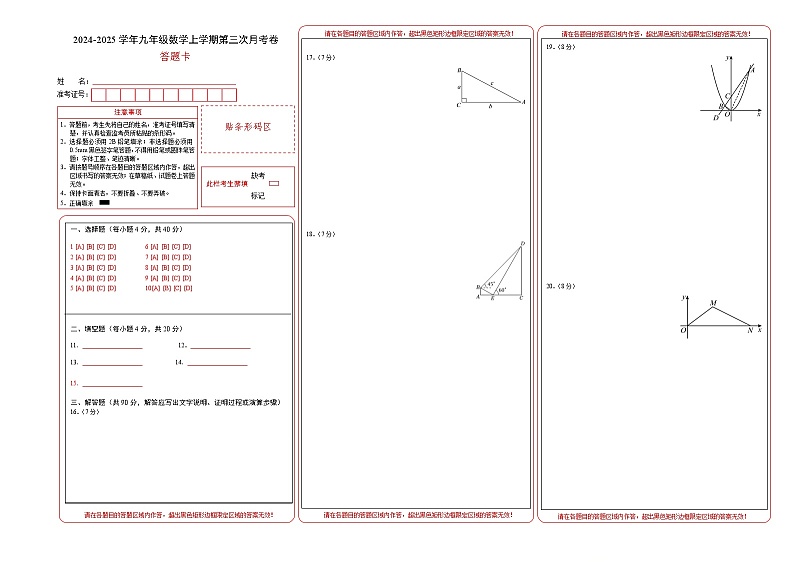九年级数学第三次月考卷（答题卡）第1页
