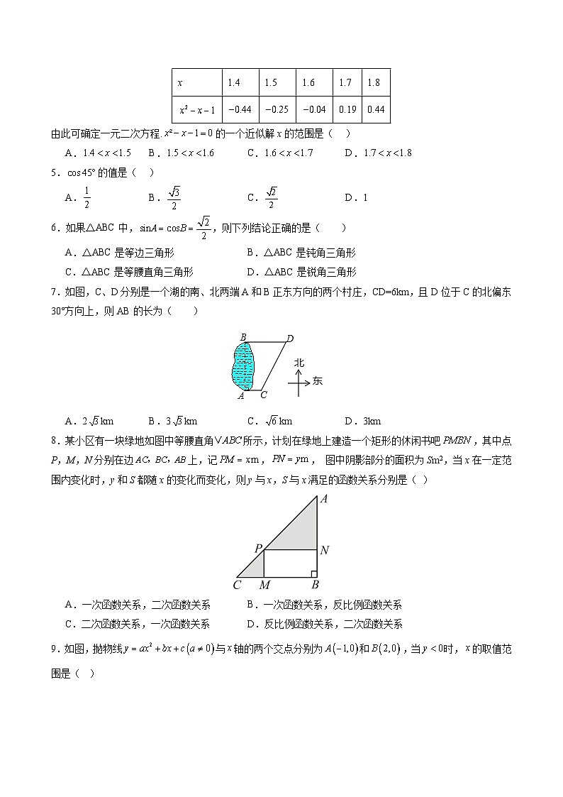 九年级数学第三次月考卷【测试范围：九年级下册第一章~第二章】（考试版A4）第2页