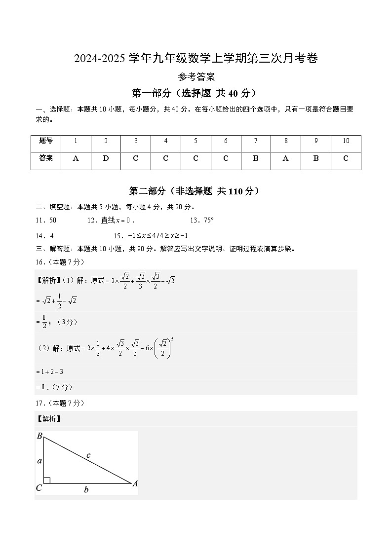 九年级数学第三次月考卷（参考答案）第1页