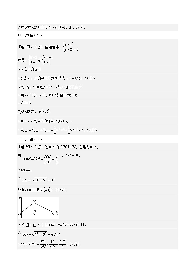 九年级数学第三次月考卷（参考答案）第3页
