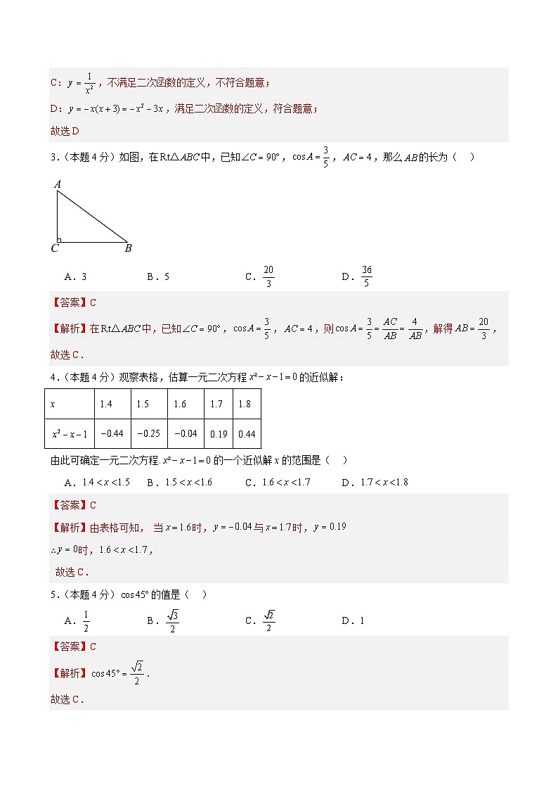 九年级数学第三次月考卷（全解全析）第2页