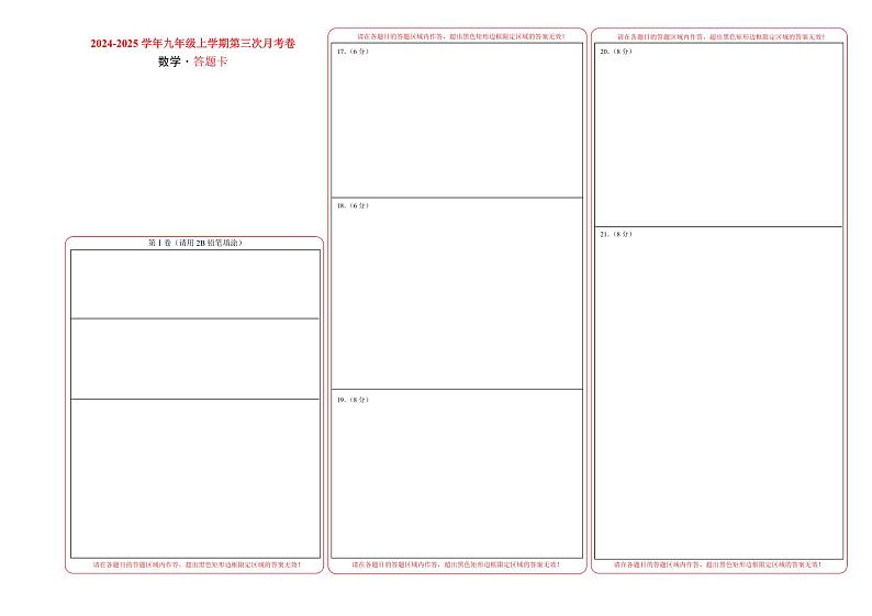 九年级数学第三次月考卷（答题卡A3）PDF版第1页