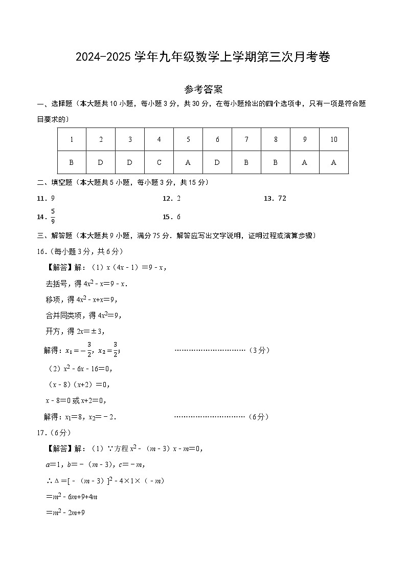 九年级数学第三次月考卷（参考答案）第1页