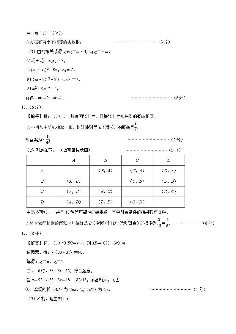 九年级数学第三次月考卷（参考答案）第2页