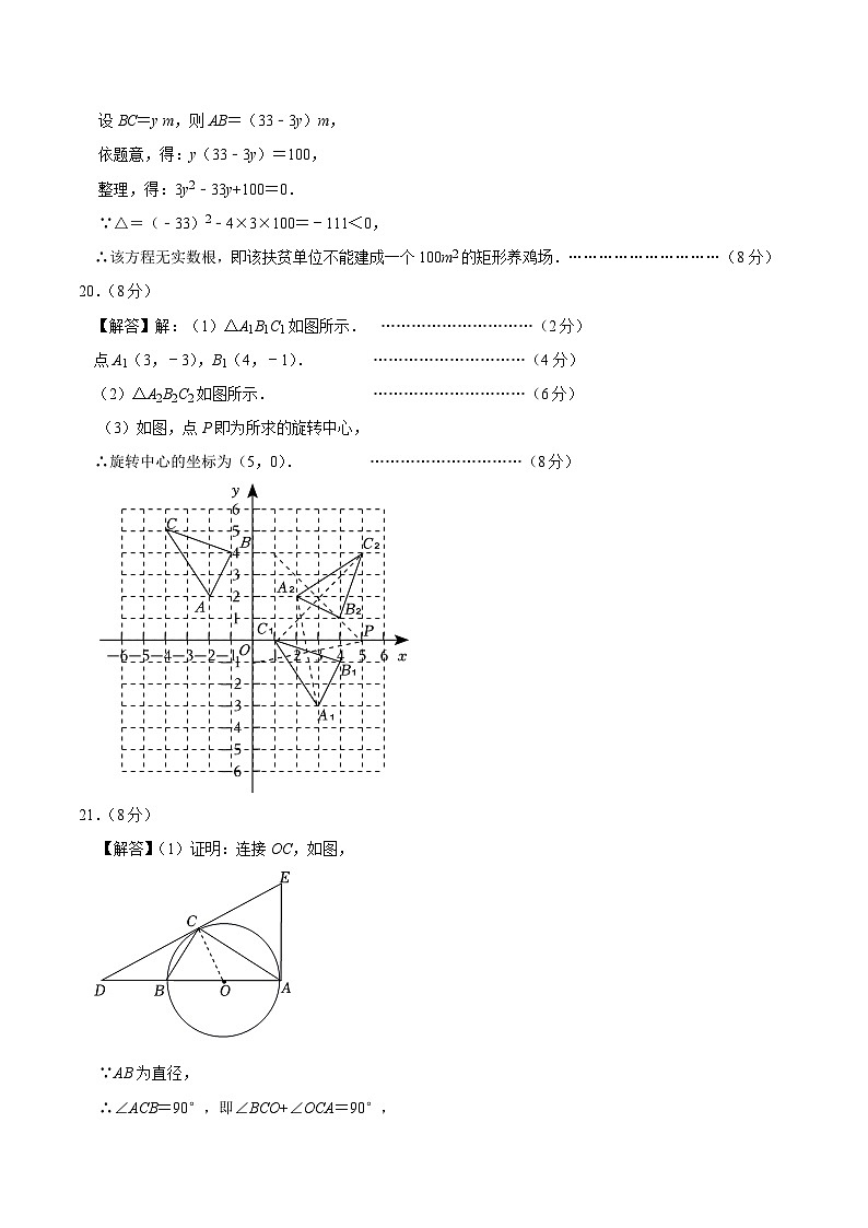 九年级数学第三次月考卷（参考答案）第3页