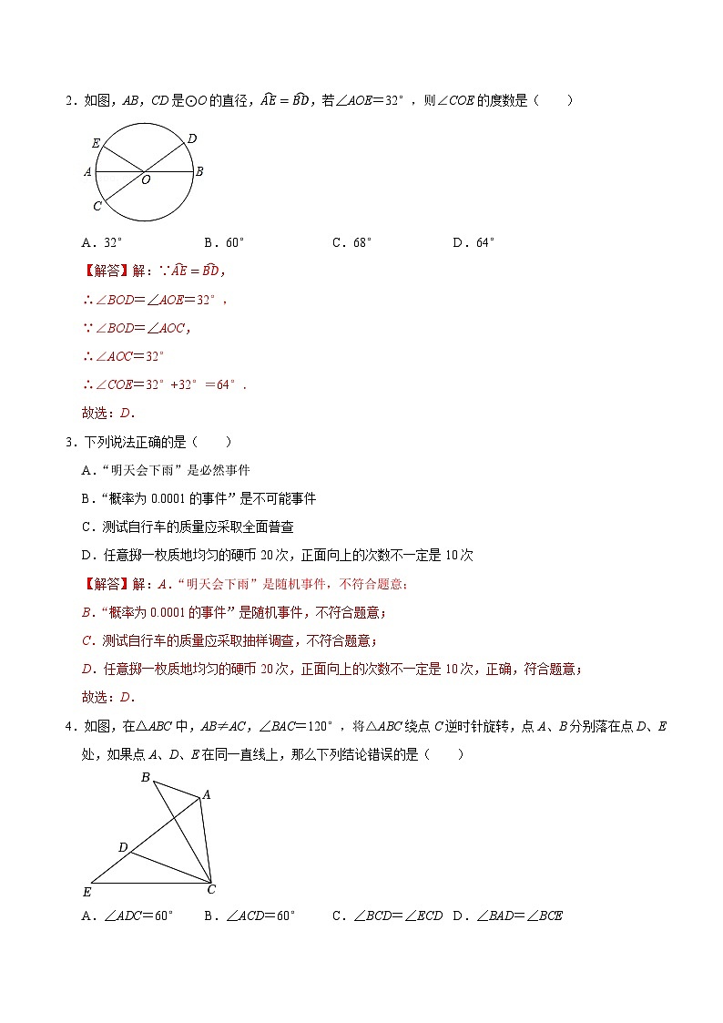 九年级数学第三次月考卷（全解全析）第2页