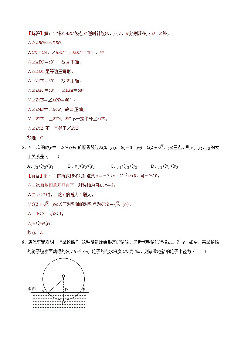 九年级数学第三次月考卷（全解全析）第3页