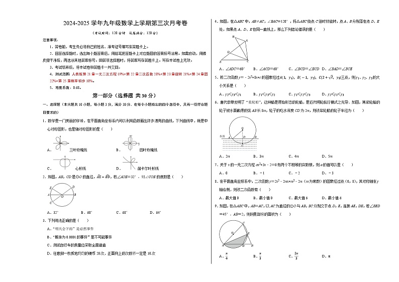 九年级数学第三次月考卷（考试版A3）第1页