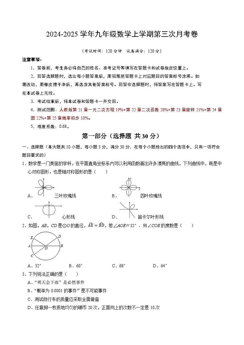 九年级数学第三次月考卷（考试版A4）第1页