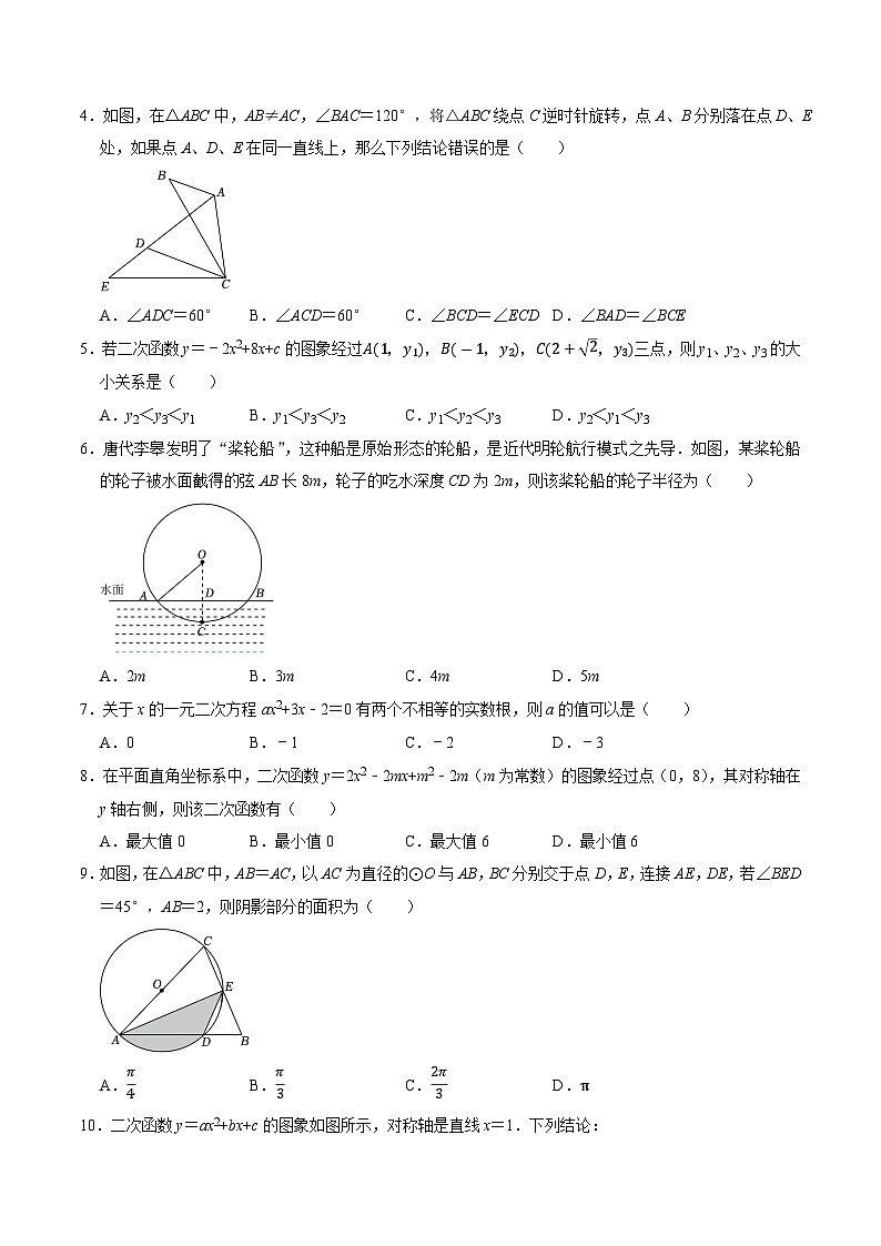 九年级数学第三次月考卷（考试版A4）第2页