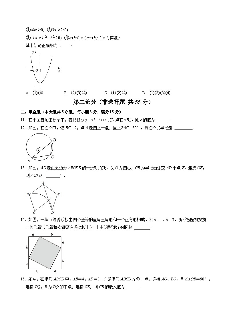 九年级数学第三次月考卷（考试版A4）第3页