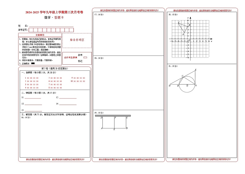九年级数学第三次月考卷（答题卡A3）第1页