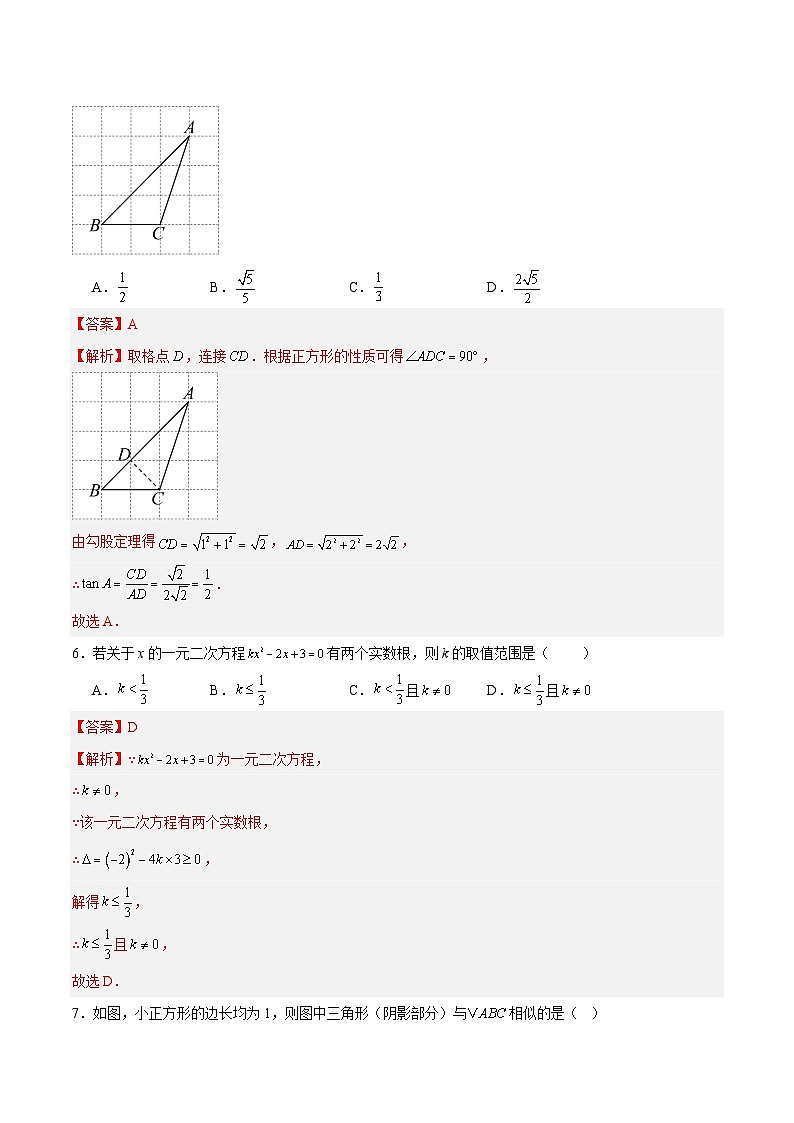 九年级数学第三次月考卷（全解全析）第3页