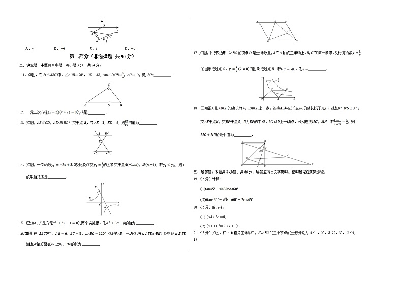 九年级数学第三次月考卷【测试范围：第3章~第4章】（考试版A3）第2页
