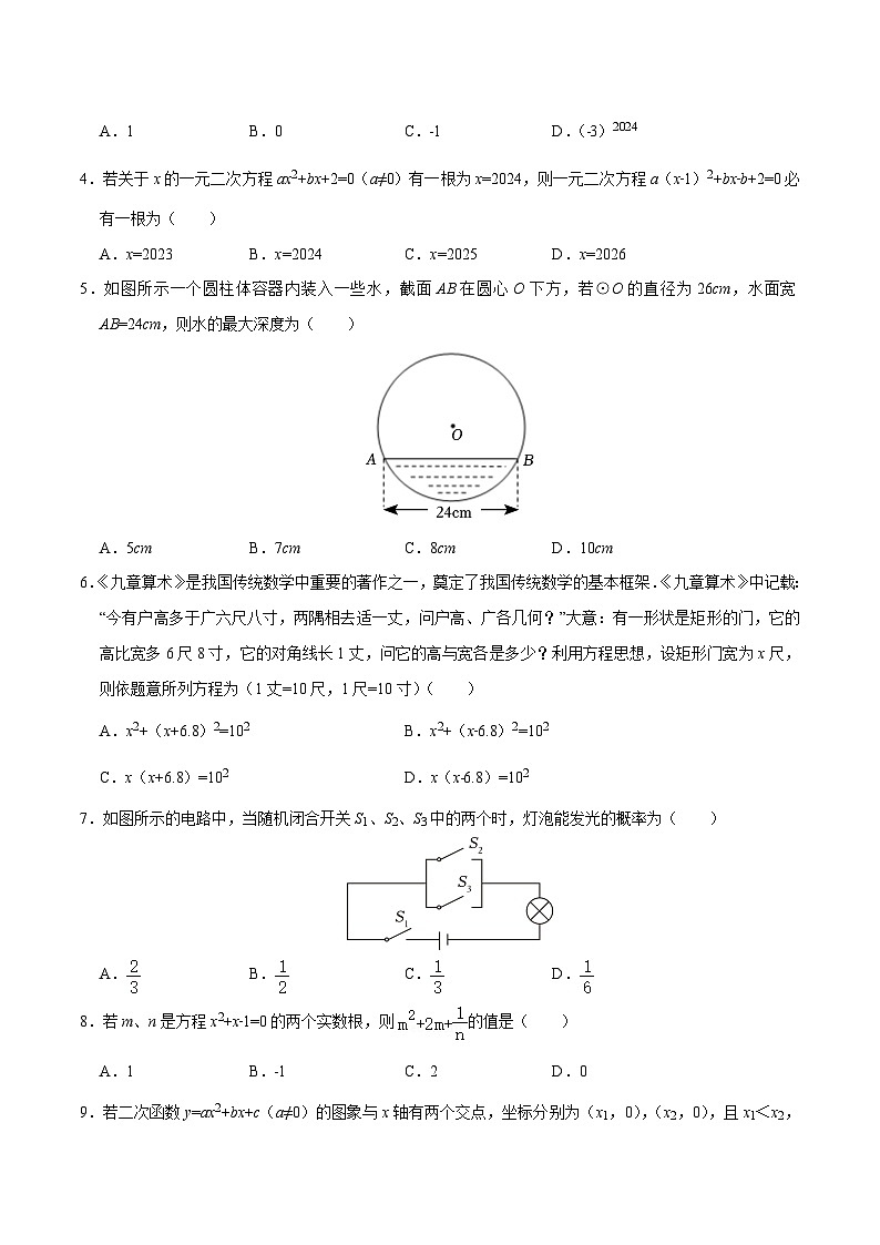 九年级数学第三次月考卷（考试版A4）【测试范围：人教版九年级上册全部】（贵州专用）第2页