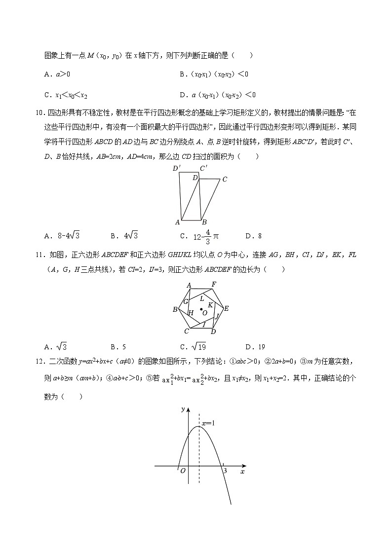 九年级数学第三次月考卷（考试版A4）【测试范围：人教版九年级上册全部】（贵州专用）第3页