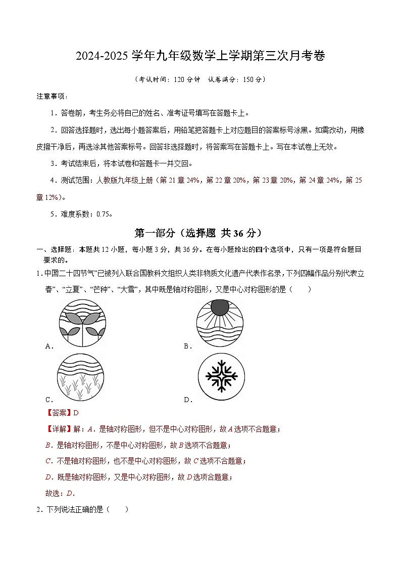 九年级数学第三次月考卷（全解全析）（贵州专用）第1页