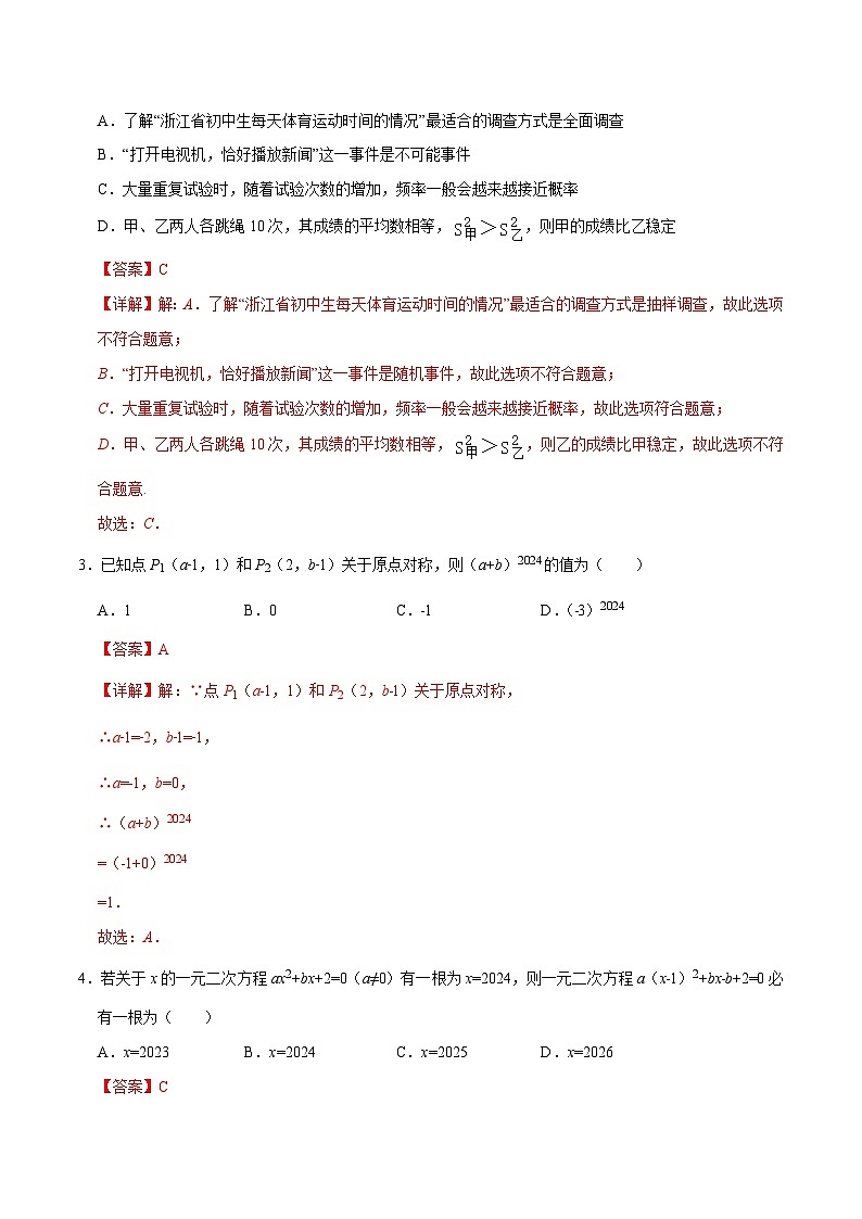 九年级数学第三次月考卷（全解全析）（贵州专用）第2页