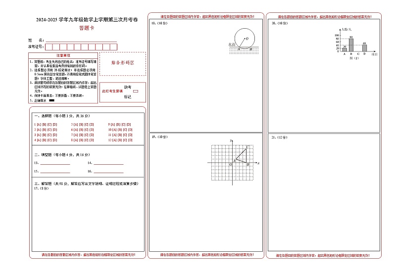 九年级数学第三次月考卷（答题卡）（贵州专用）A3版第1页