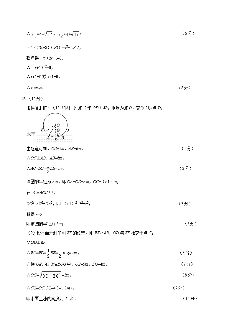 九年级数学第三次月考卷（参考答案）（贵州专用）第2页