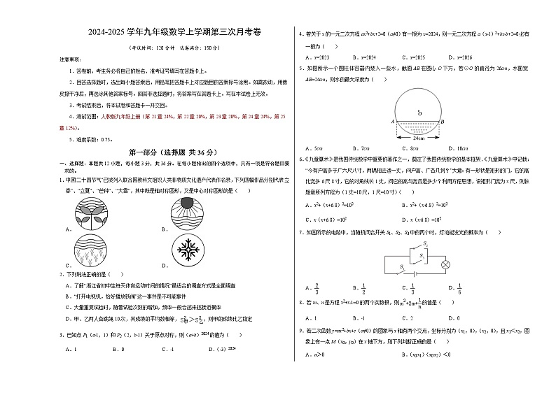 九年级数学第三次月考卷（考试版A3）【测试范围：人教版九年级上册全部】（贵州专用）第1页