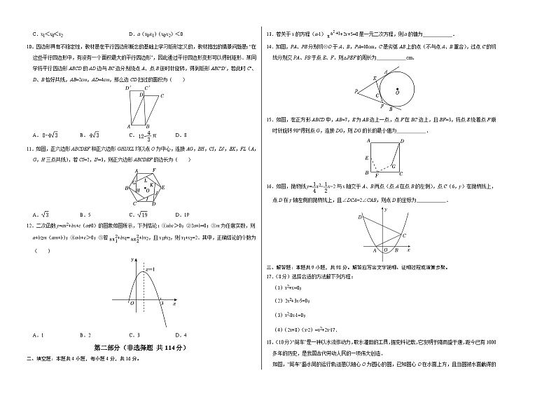 九年级数学第三次月考卷（考试版A3）【测试范围：人教版九年级上册全部】（贵州专用）第2页