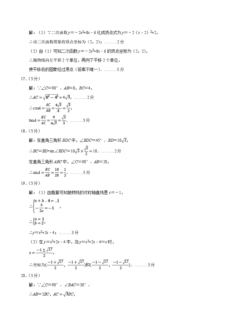 九年级数学第三次月考卷（参考答案）第2页