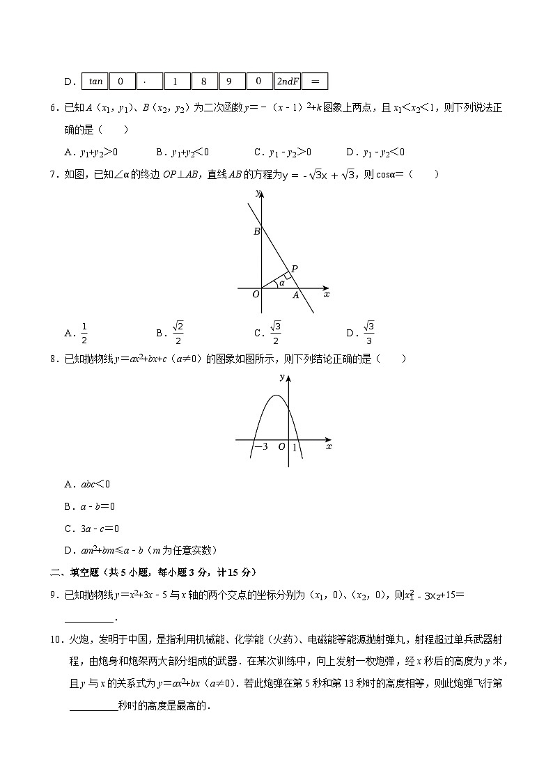 九年级数学第三次月考卷（考试版A4）【测试范围：北师大版九下第一章~第二章】第2页