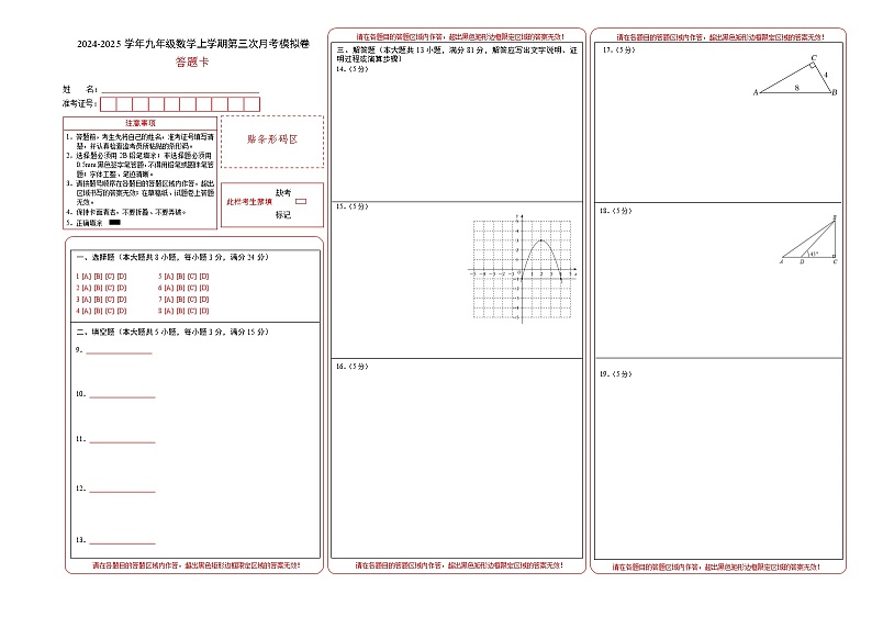 九年级数学第三次月考卷（答题卡A3版）第1页