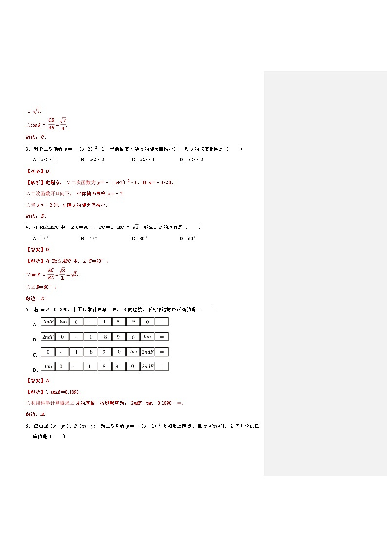 九年级数学第三次月考卷（全解全析）第2页