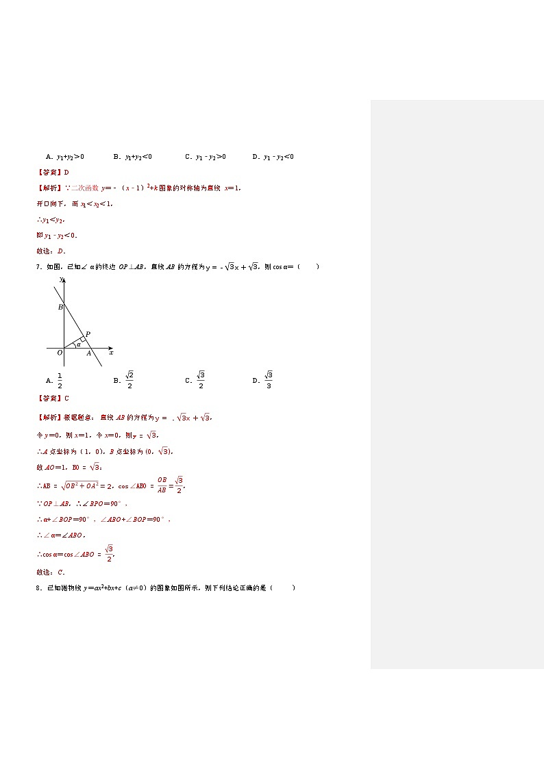 九年级数学第三次月考卷（全解全析）第3页
