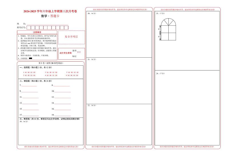 六年级数学第三次月考卷（答题卡A3）PDF版第1页