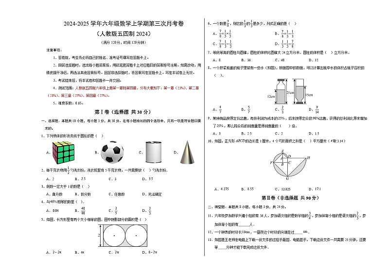 六年级数学第三次月考卷（考试版A3）【测试范围：人教版五四制六上第1~4章】第1页