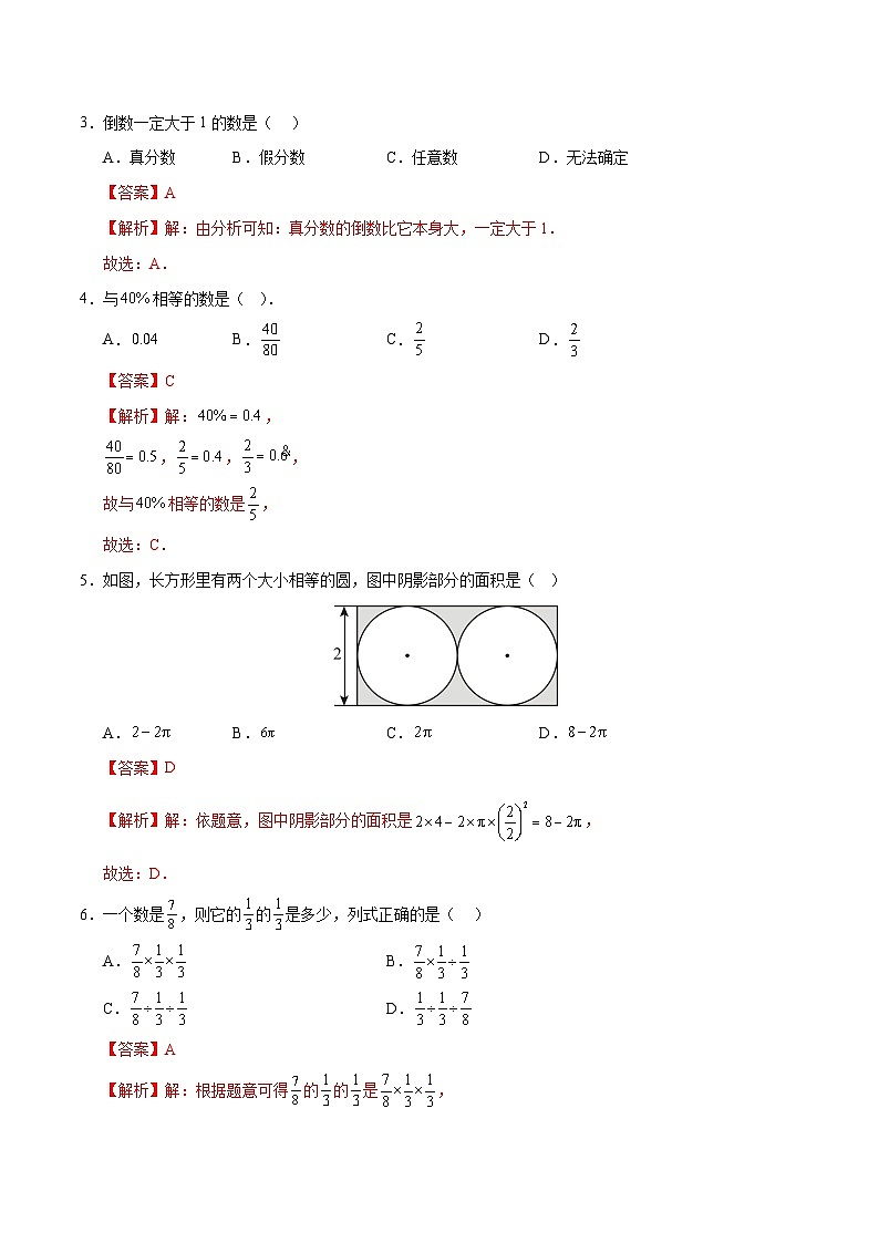 六年级数学第三次月考卷（全解全析）（人教版五四制）第2页