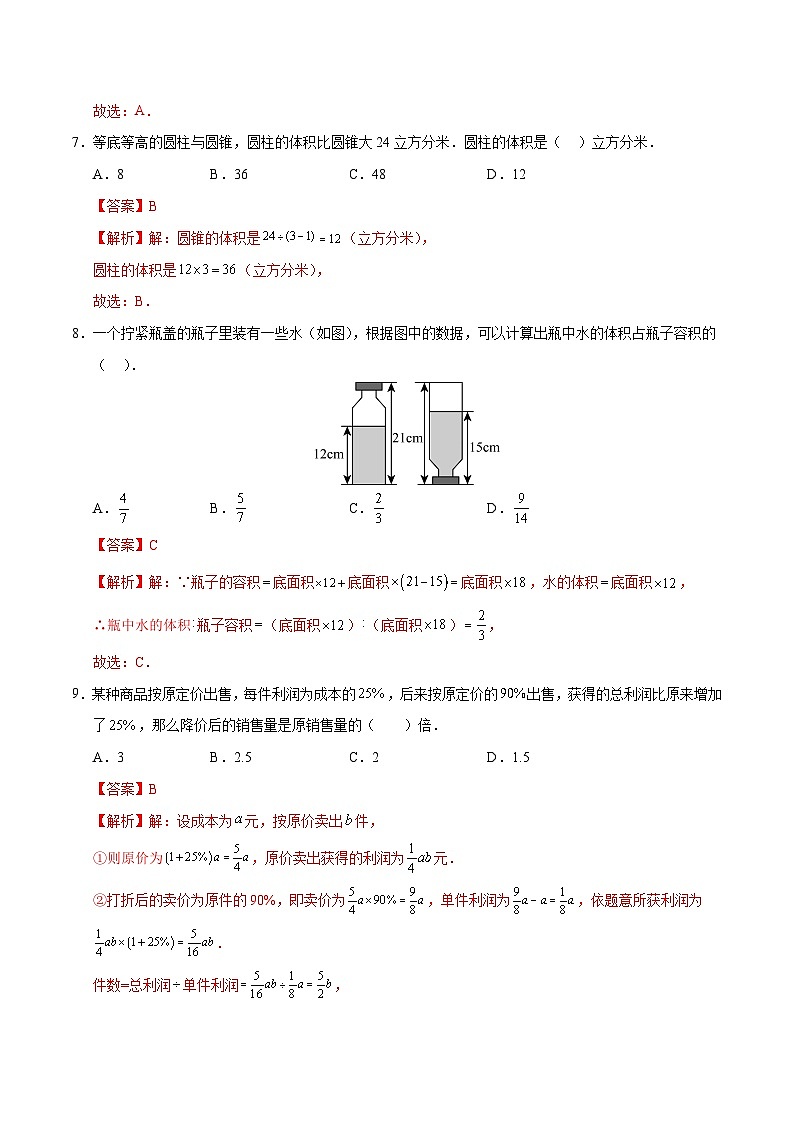 六年级数学第三次月考卷（全解全析）（人教版五四制）第3页