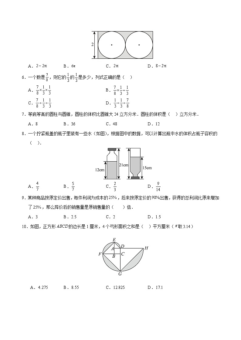 六年级数学第三次月考卷（考试版A4）【测试范围：人教版五四制六上第1~4章】第2页
