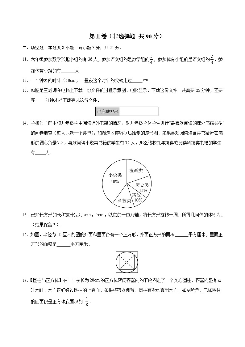 六年级数学第三次月考卷（考试版A4）【测试范围：人教版五四制六上第1~4章】第3页