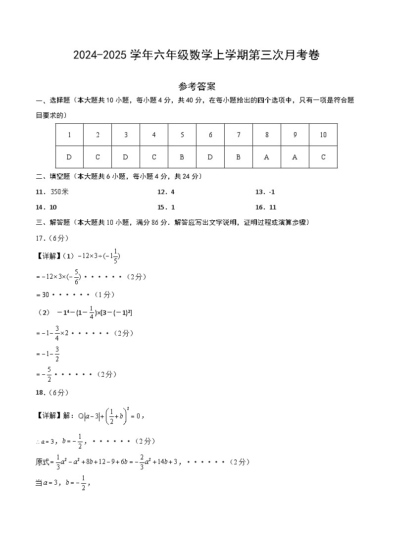 六年级数学第三次月考卷（参考答案）第1页